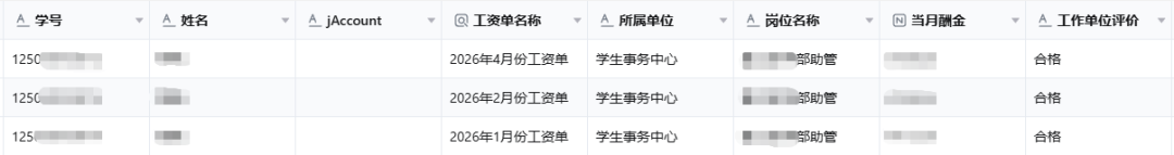 酬金查询结果