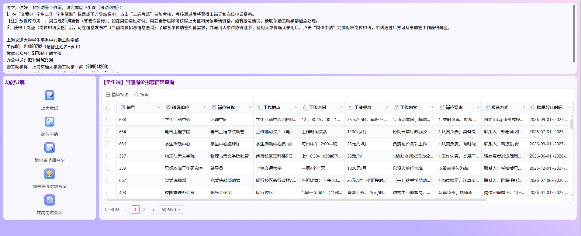 当前岗位招募信息查询界面