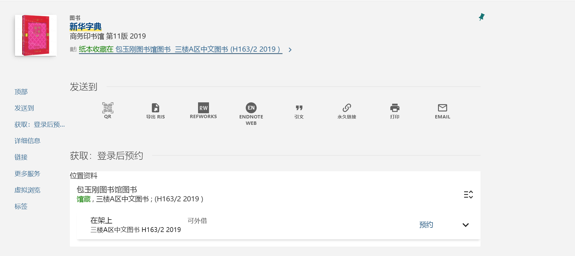 新华字典